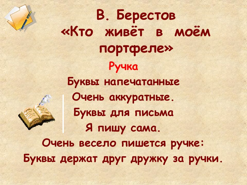 Презентация стихи в берестова 2 класс школа россии презентация