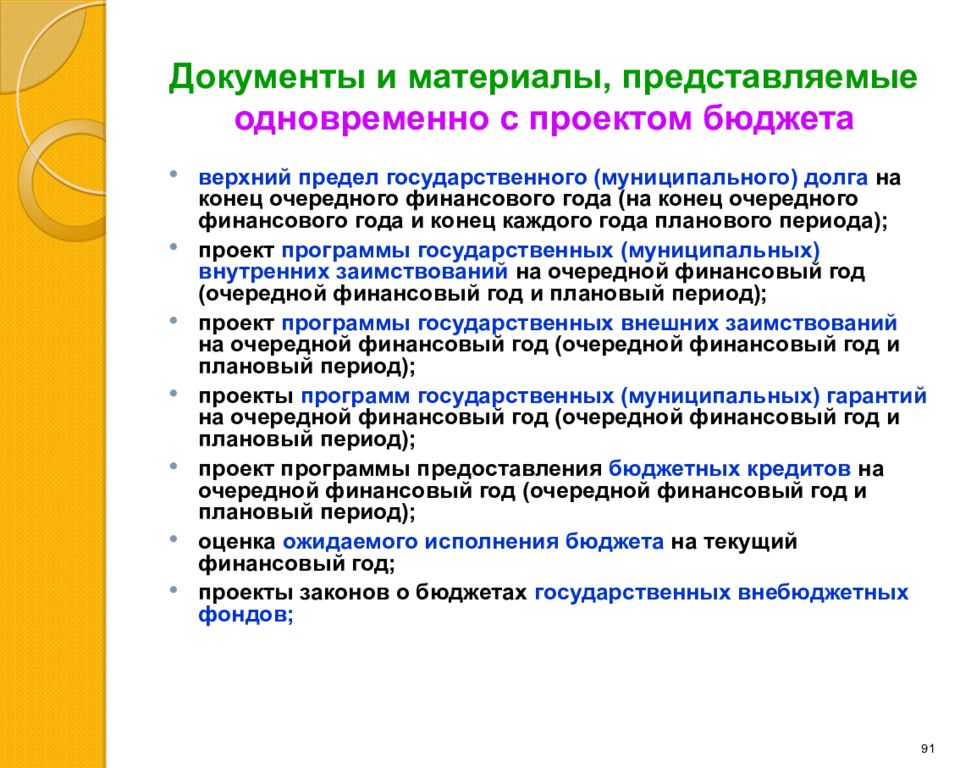 Очередной год бюджет. Верхний предел государственного долга. Предел государственного внутреннего долга. Расчет верхнего предела государственного долга пример. Верхний предел муниципального долга это.