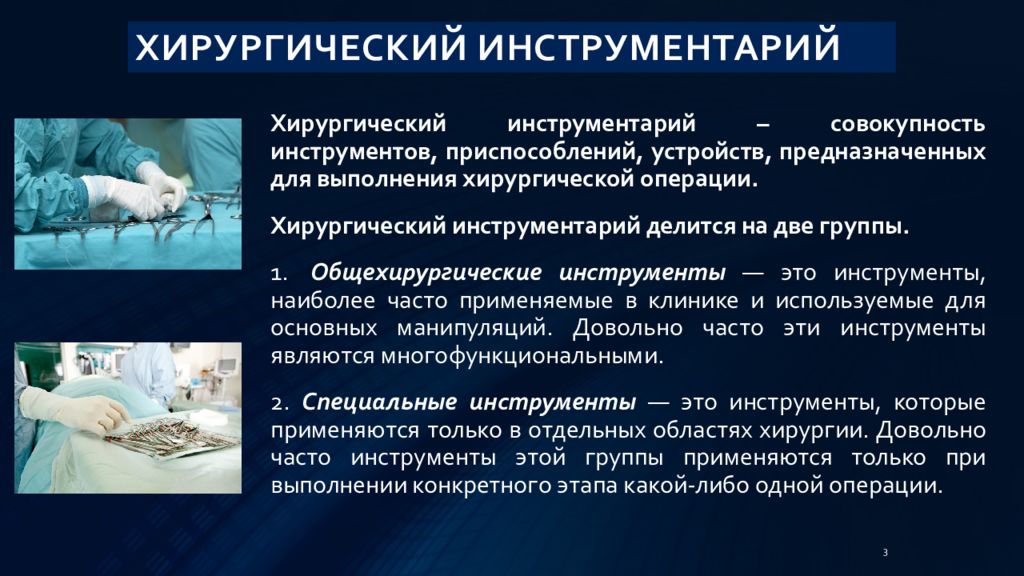 Инструментарий это. Подготовка инструментария к операции. Подготовка хирургических инструментов к операции. Общая хирургическая техника. Требования к хирургическому инструментарию.