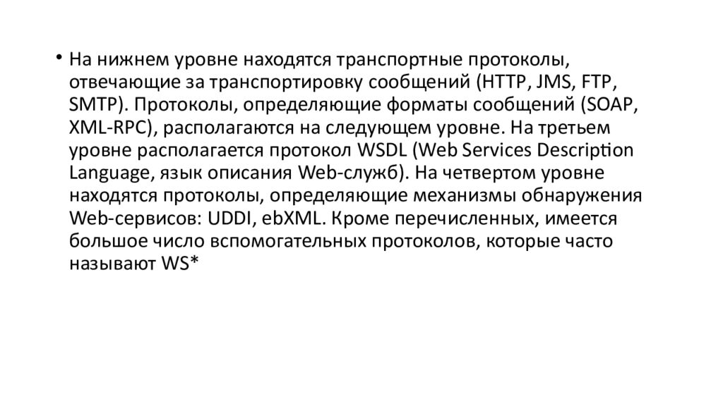 СЕРВИСНО-ОРИЕНТИРОВАННЫЕ ТЕХНОЛОГИИ РЕАЛИЗАЦИИ ИНФОРМАЦИОННЫХ СИСТЕМ