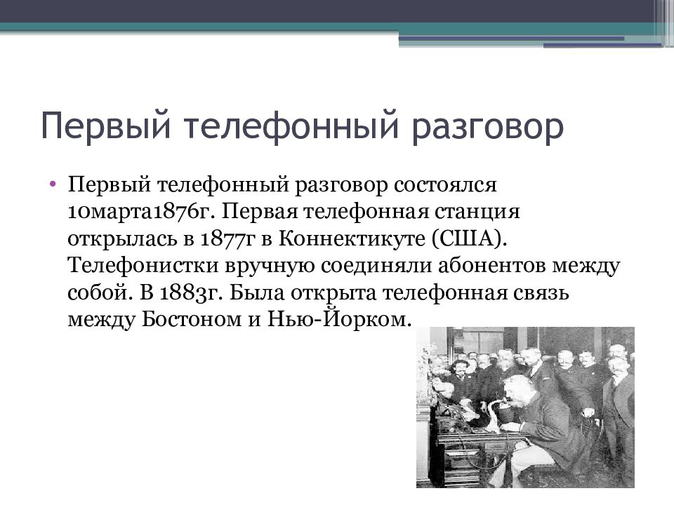 Развитие средств связи и радио проект по физике