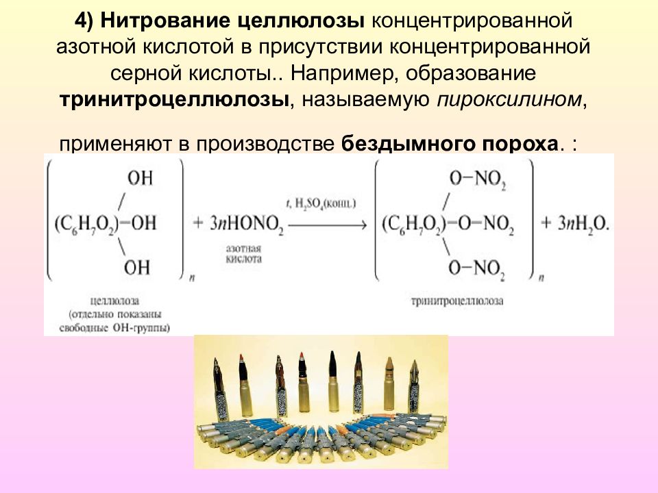 Окисленная целлюлоза. Схема получения динитрата целлюлозы. Реакция получения тринитроцеллюлозы. Формула тринитрата целлюлозы. Схема получения тринитроцеллюлозы.