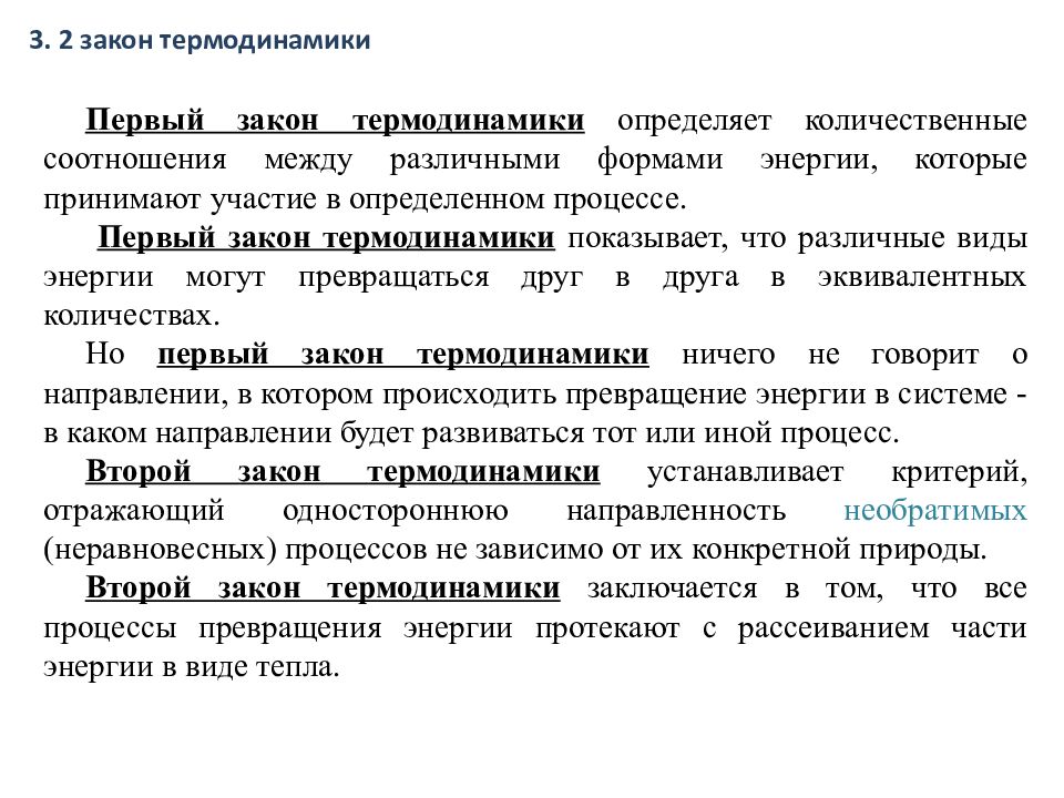 Законы термодинамики кратко. Законы термодинамики 1 2 3 кратко для чайников. Первый второй и третий закон термодинамики. Первый и второй закон термодинамики.