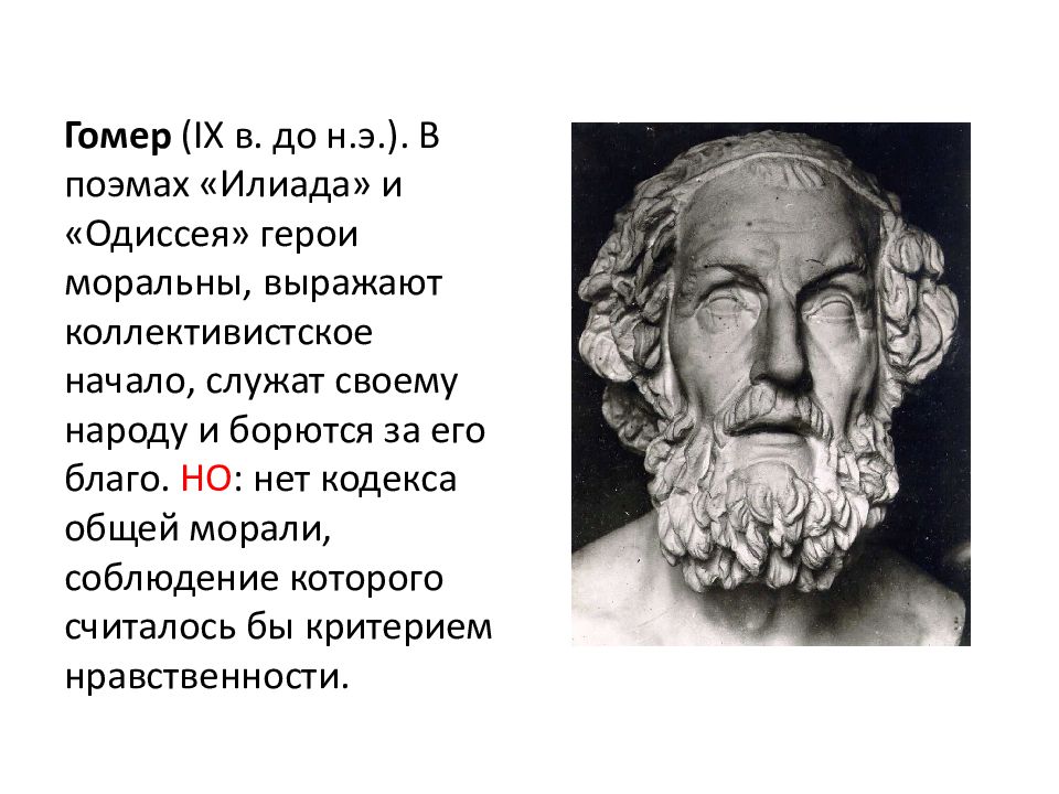 Этическое учение семи мудрецов было выражено. История этических учений. История этических учений древнего мира. История и типы этических учений. Илиада этическая поэзия.