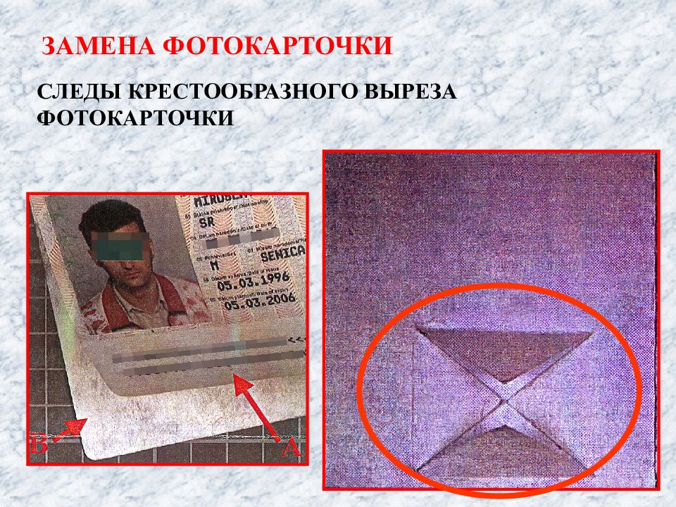 Вместо документов. Замена фотокарточки подделка документов. Обнаружение поддельных документов. Замена частей документа в криминалистике. Замена фотокарточки в документе в криминалистике.