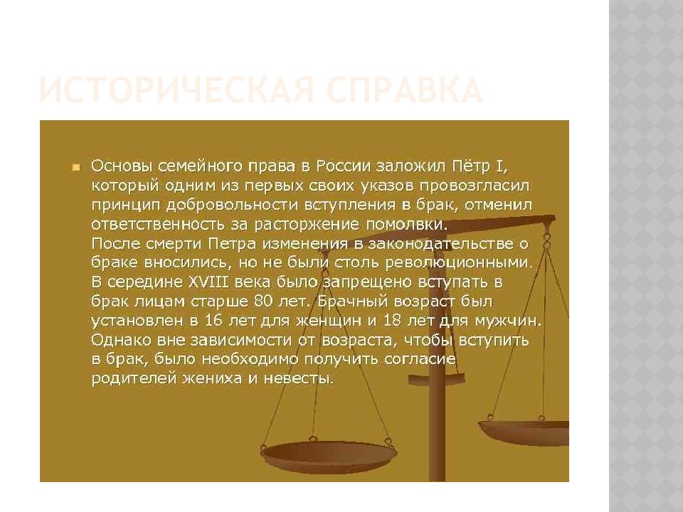 История развития семейного права в россии презентация