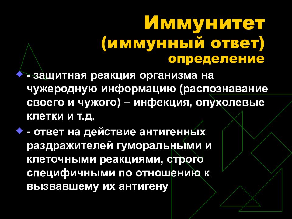 Реакции иммунитета. Иммунный ответ определение. Иммунная реакция организма. Иммунологические реакции организма. Реакция иммунного ответа.