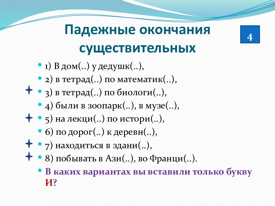 Падежные окончания существительных