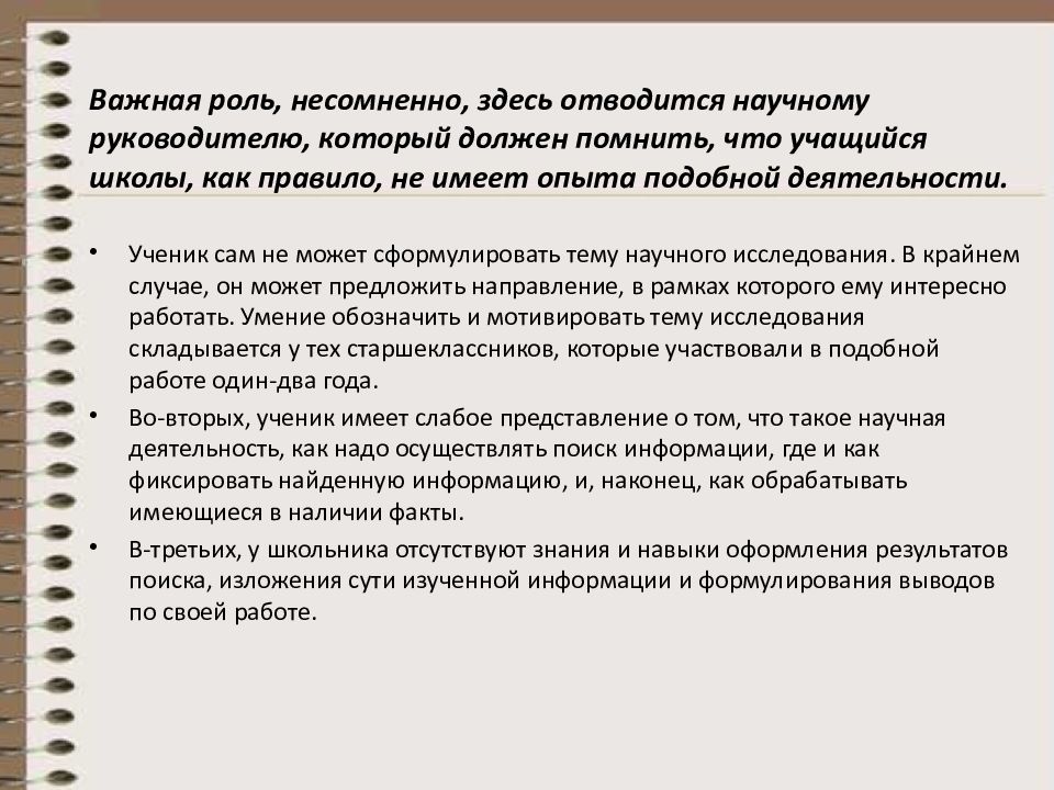 Основы учебно. Главная роль отводится научным знаниям.