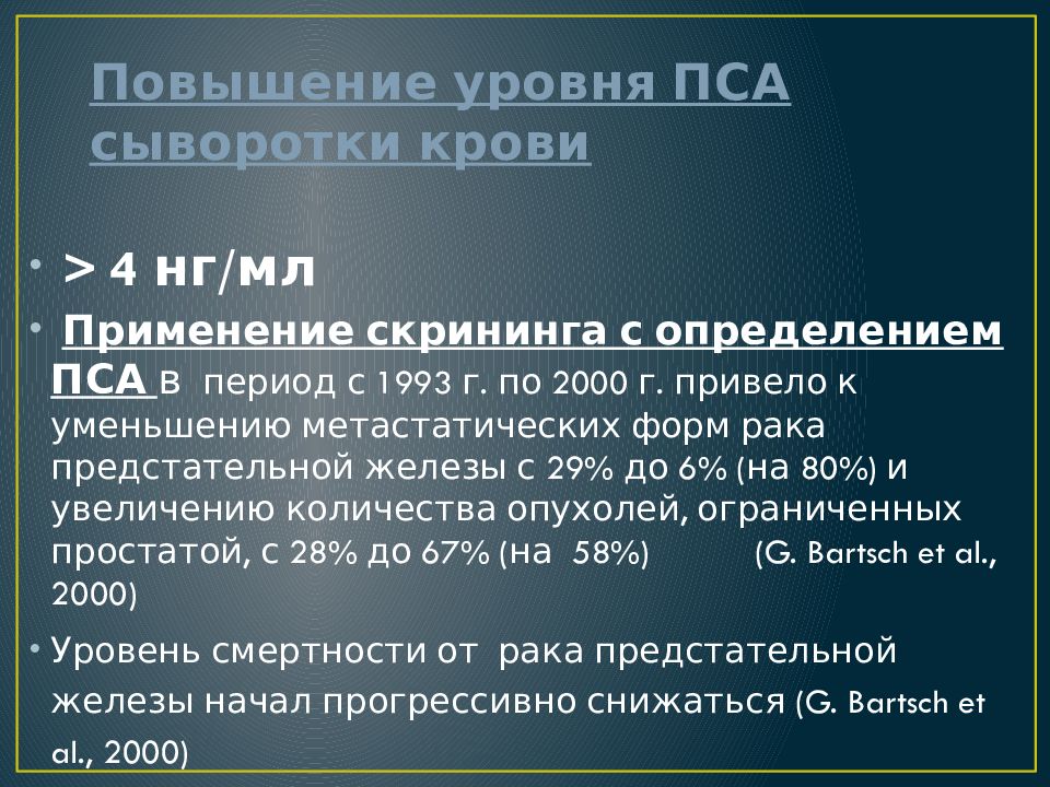 Повышены пса. Уровень пса. Причины повышения пса. Повышенный уровень пса. Повышение пса причины у мужчин.