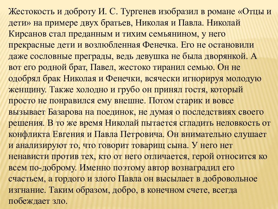 Жестокость итоговое. Доброта и жестокость сочинение. Сочинение на тему доброта и жестокость. Доброта и жестокость литературные произведения. Итоговое сочинение жестокость.