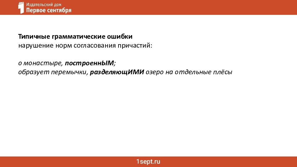 Ошибки в сочинении ЕГЭ: речь и грамматика Как не потерять баллы за сочинение