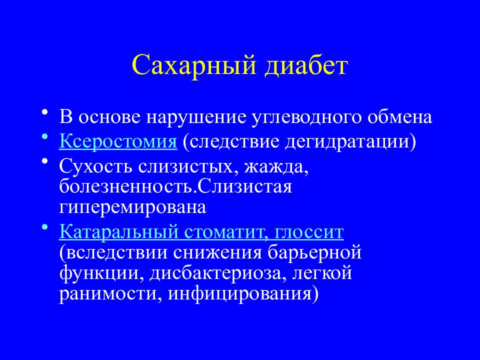 Изменения слизистой оболочки полости рта при заболеваниях жкт презентация