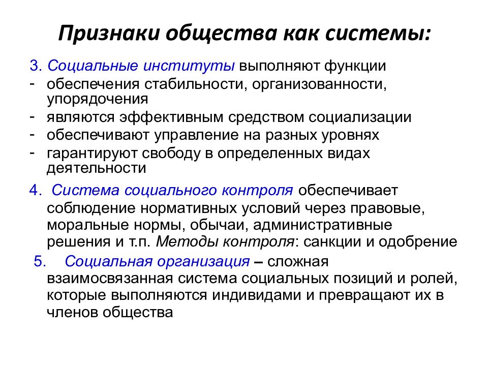 1.3 общество. Социальная система общества. Стратификационные системы.