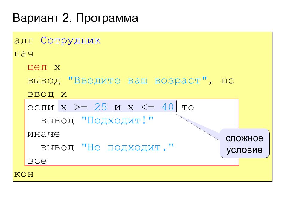 2 2 программа. И синтаксис написания на школьном алгоритмическом языке. Нач цел ввод. Школьный алгоритмический язык примеры выражения вывод НС.