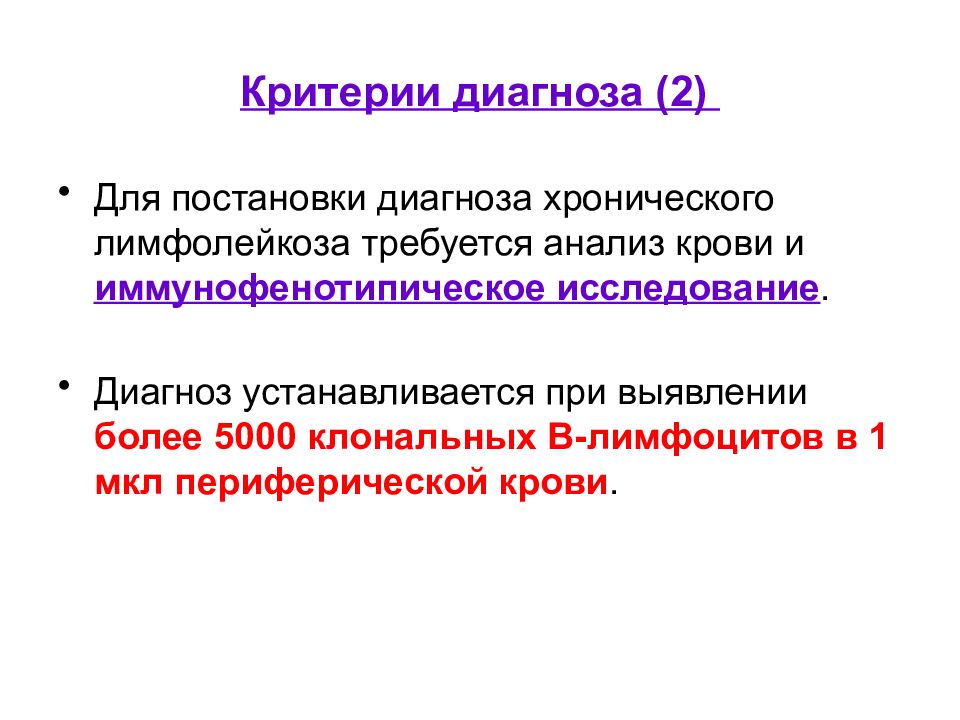 Хронический лимфолейкоз диагностика. Критерии хронического лимфолейкоза. Хронический лимфолейкоз диагноз. Лимфолейкоз критерии диагноза. Хронический лимфолейкоз критерии диагностики.