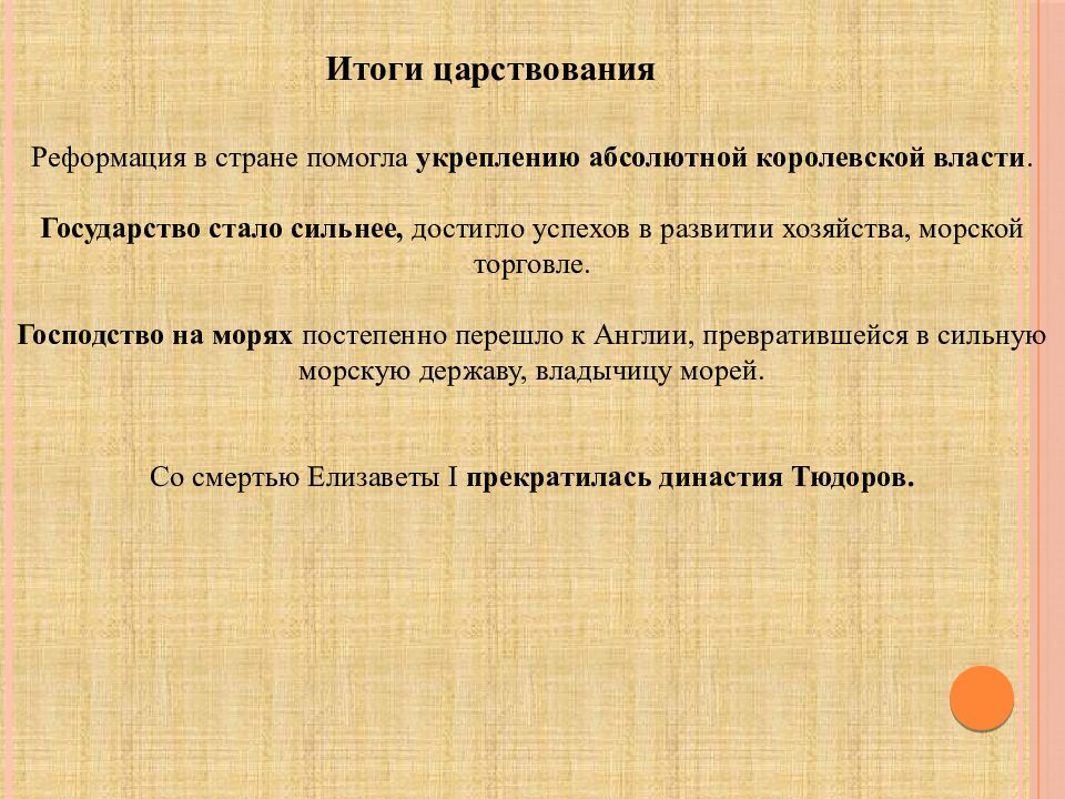 Королевская власть и реформация. Итоги правления Королевская власть и Реформация в Англии. Последствия Реформации в Англии. Итоги проявления Тюдоров. Итоги Реформации в Англии.