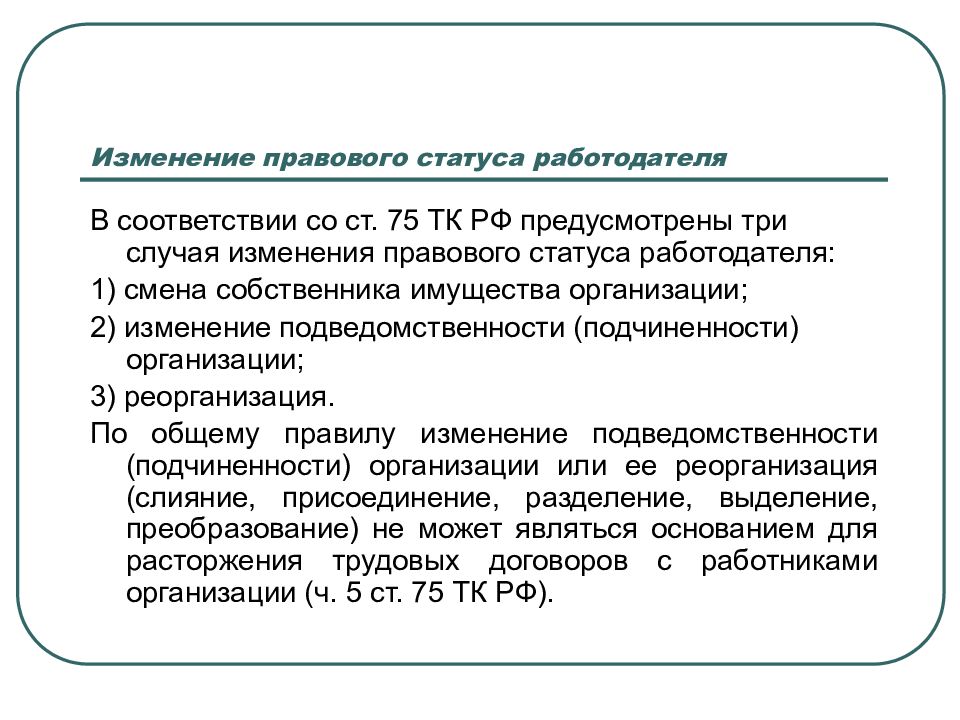 Изменение трудового договора презентация