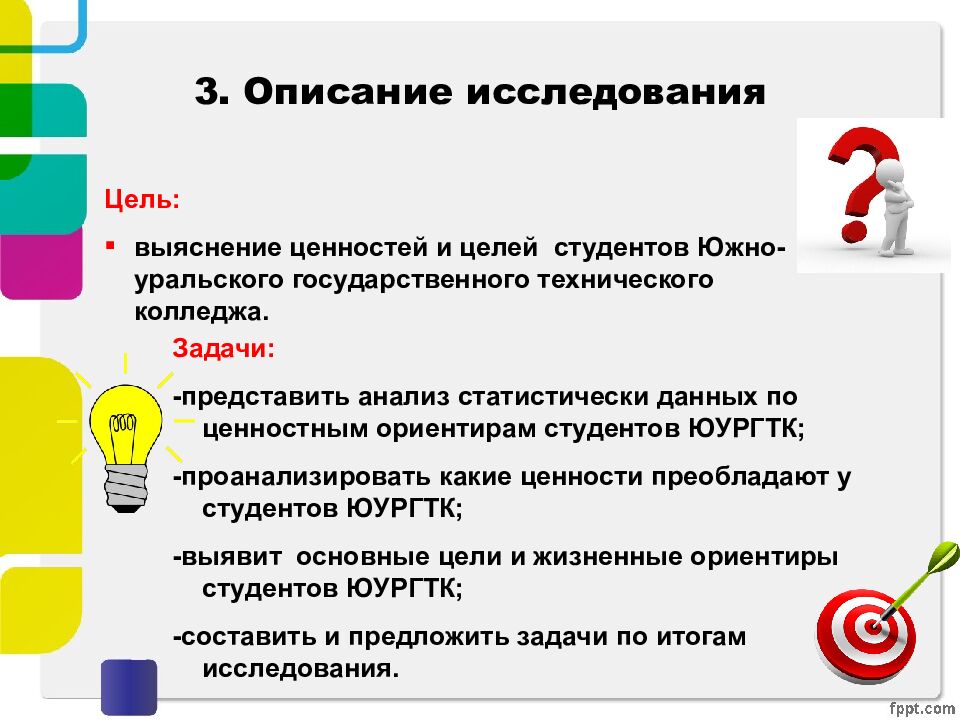 3. Описание исследования