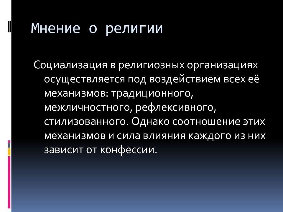 Функция социализации религии. Функция социализации религии