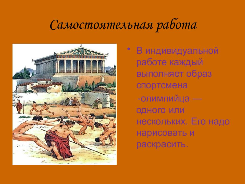 Урок изо 4 класс древняя греция. Занятия древней Греции. Играх древней Эллады.