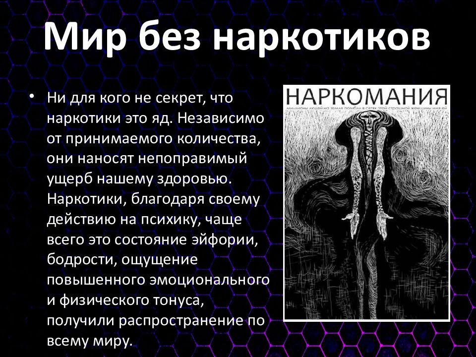 Презентация жизнь без наркотиков 8 класс