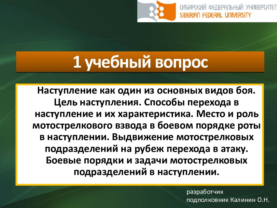 Цель наступления. Цели наступления. Цель, задачи и способы наступления. Способ перехода. Цель боя.