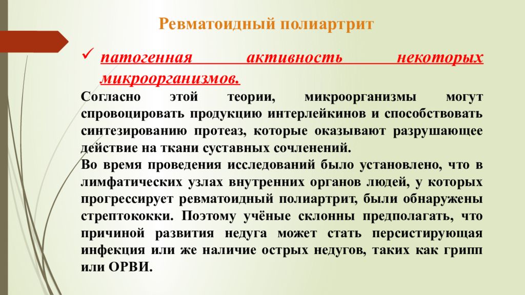 План сестринского ухода при ревматическом полиартрите