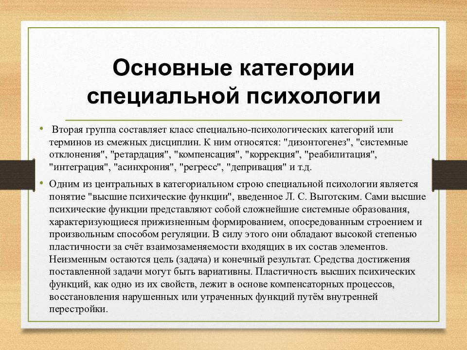 Статьи по психологии. Основные категории специальной психологии. Категориальный аппарат психологии. Основной категориальный аппарат специальной психологии. Основные категории специальной детской психологии.