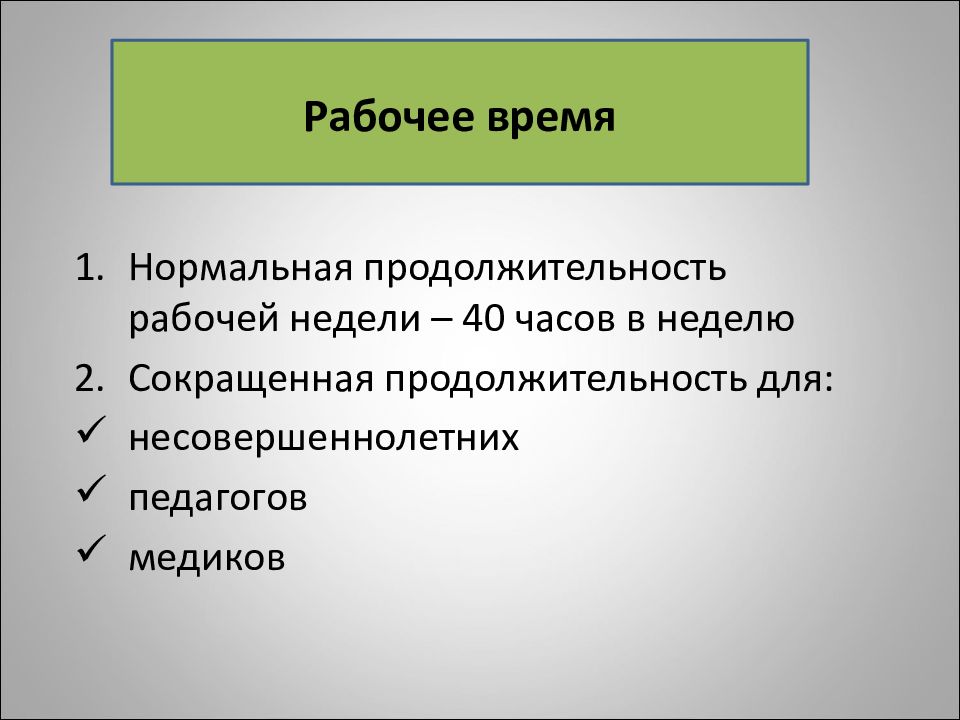 Трудовые споры и дисциплинарная ответственность презентация