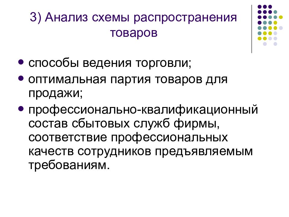 Оптимальная партия. Схема распространения продукта. Схема распространения товаров бизнес план. Способы распространения продукции. Схема распространения продукции в бизнес плане.