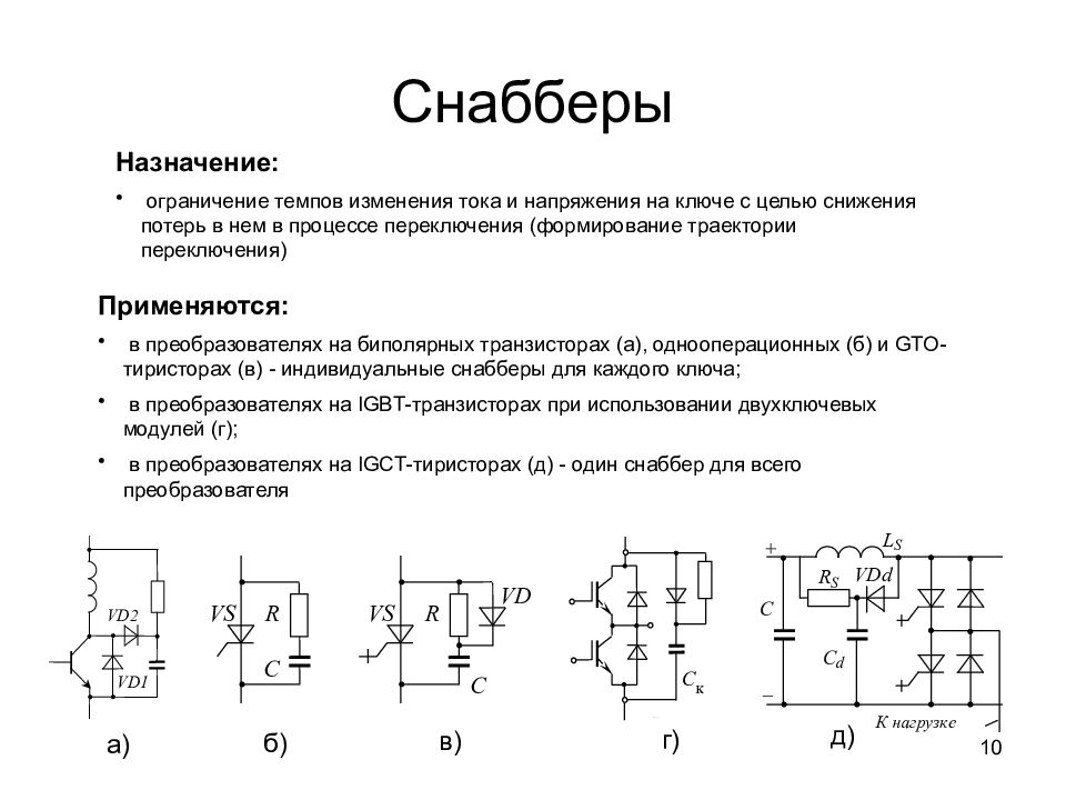 Схемы включения преобразователей в мостовые схемы