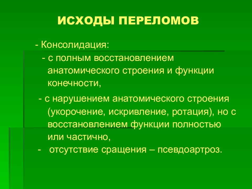 Амбулаторная травматология детского возраста презентация