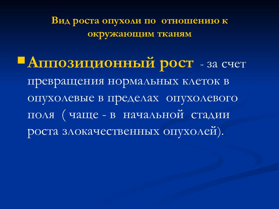 Рост опухоли в стенку полого органа называется