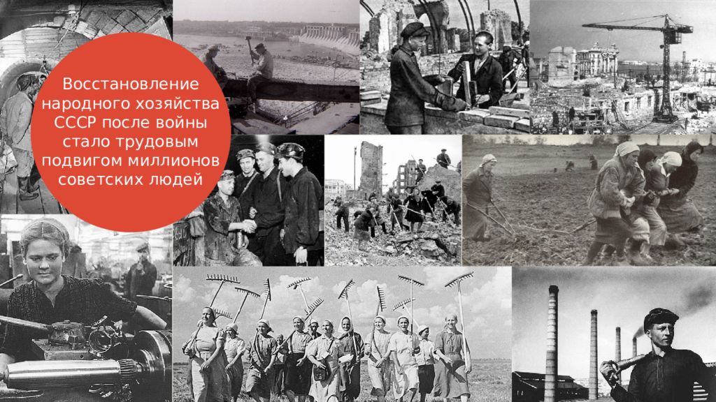 Презентация ссср в 1945 1953 восстановление экономики