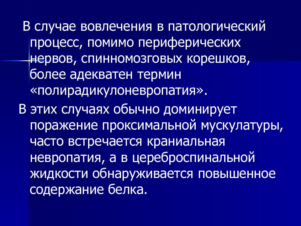 Поражение периферических нервов презентация