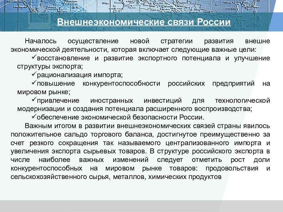 Внешнеэкономические связи. Внешнеэкономические связи России. Структура внешнеэкономических связей России. Основные формы внешнеэкономических отношений. Основная форма внешнеэкономических связей.