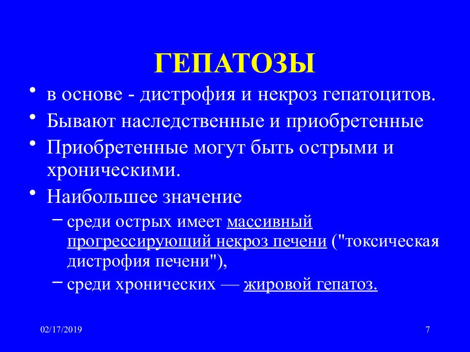 Гепатоз классификация. Массивный прогрессирующий некроз печени.