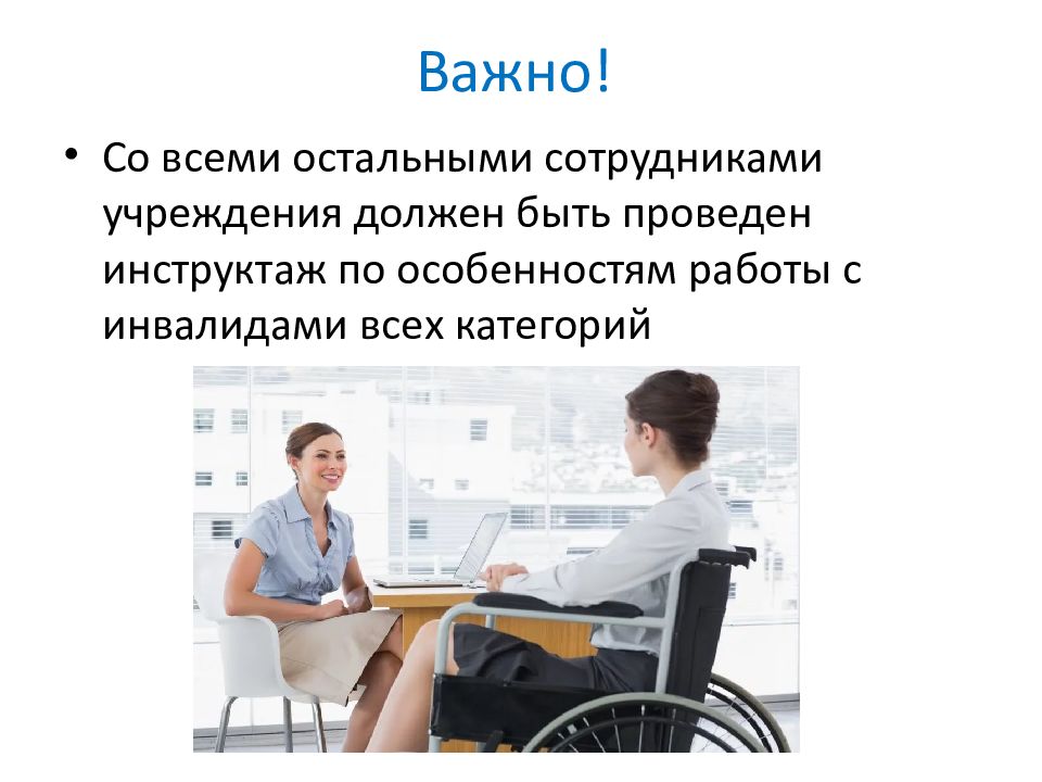 Особенности работы. МГН презентация. ЛСИ И МГН. Принципы обслуживания клиентов из числа ЛСИ И МГН. Психофизиологические параметры людей МГН.