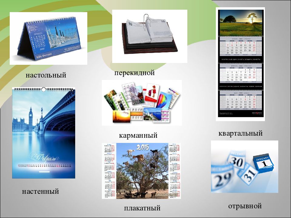 Разные виды календарей картинки для детей