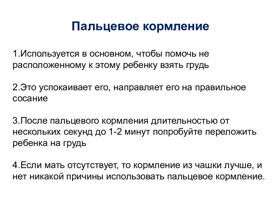 Особенности вскармливания недоношенных детей презентация