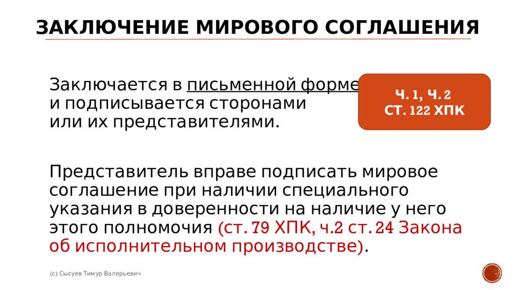 Мировое заключили. Заключение мирового соглашения. Порядок заключения мирового соглашения. Порядок заключения мирового соглашения в гражданском процессе. Последствия заключения мирового соглашения.