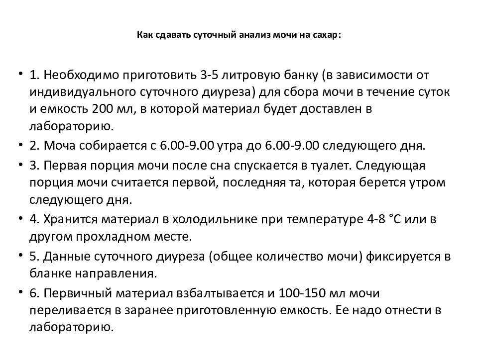 Как собирать суточную мочу на анализ