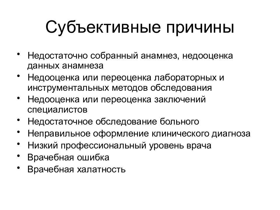 Право на правду о последнем диагнозе презентация