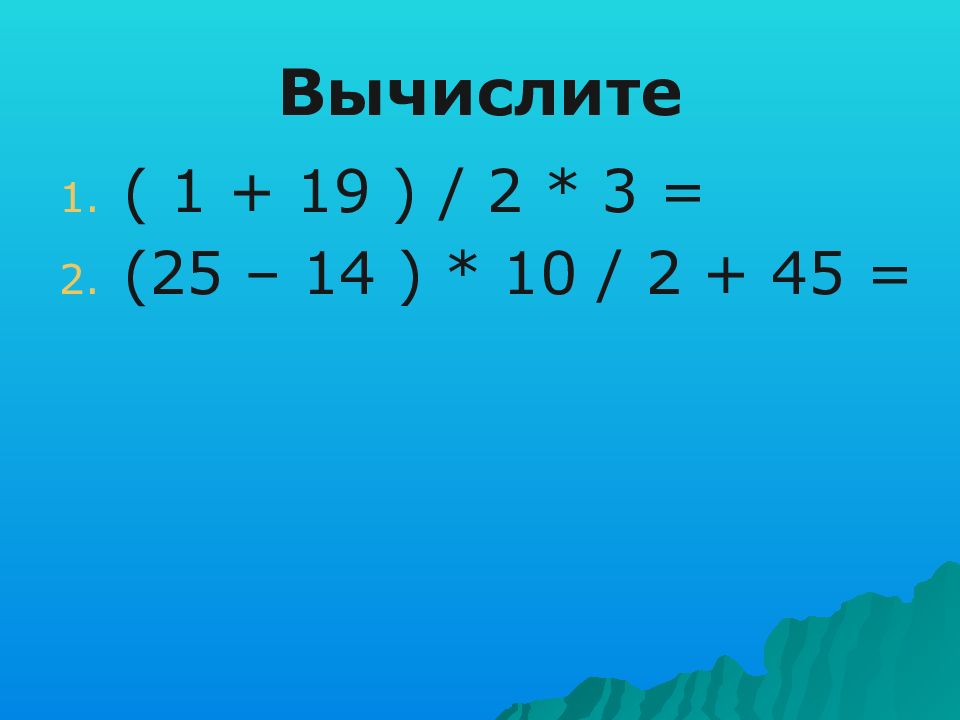 Вычисли 45 5 3. 2+2+8++8+5+5 Калькулятор.