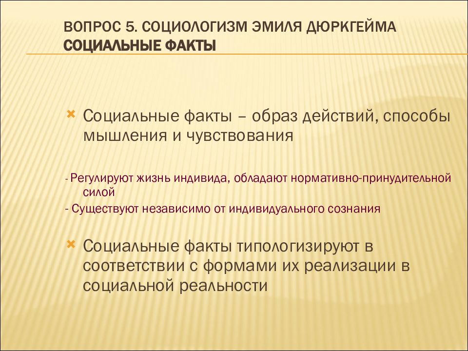 Существовал независимо от. Соц факты по дюркгейму. Социальный факт это в социологии. Социальный факт дюркгейм. Признаки социального факта.