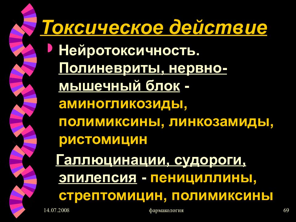 Аминогликозиды презентация по фармакологии