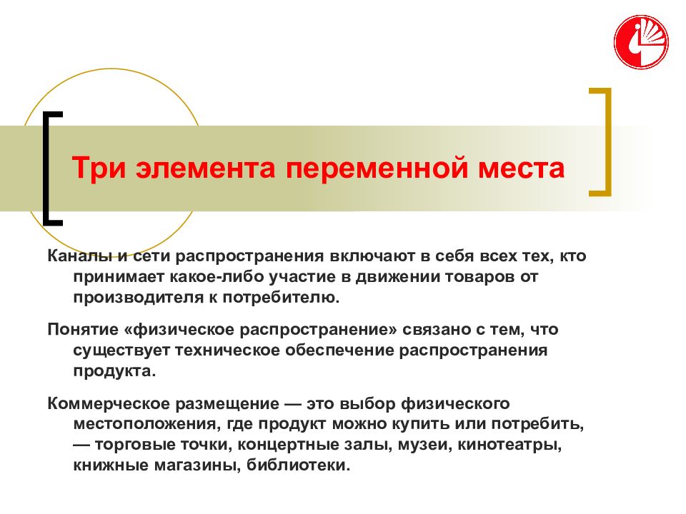 Либо участвовать. Физическое распространение товара. 3 Элемента. Физическое распространение товара означает. Что включает в себя распрос.