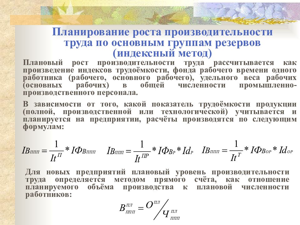 Определите выполнение плана по производительности труда