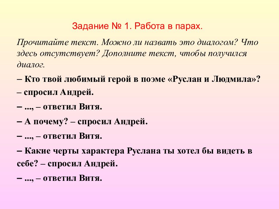 Диалоги любимых. Диалог 8 класс. Работа в парах диалог. Диалог читать текст. Диалог русский язык 8 класс.